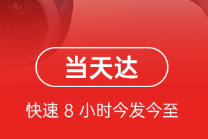 阿克苏红旗坡航空邮寄航空货运公司【机场